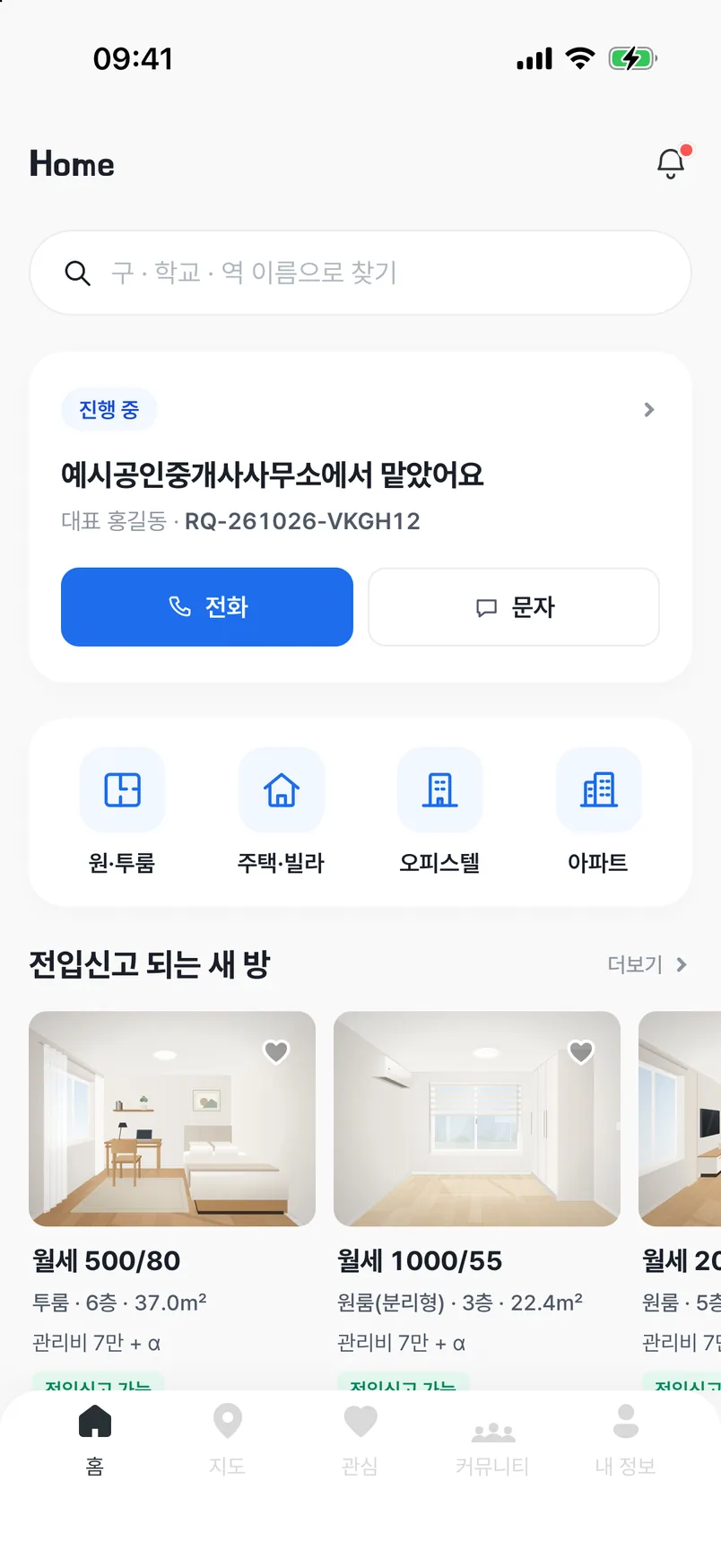 임대 요청이 진행 중인 화면