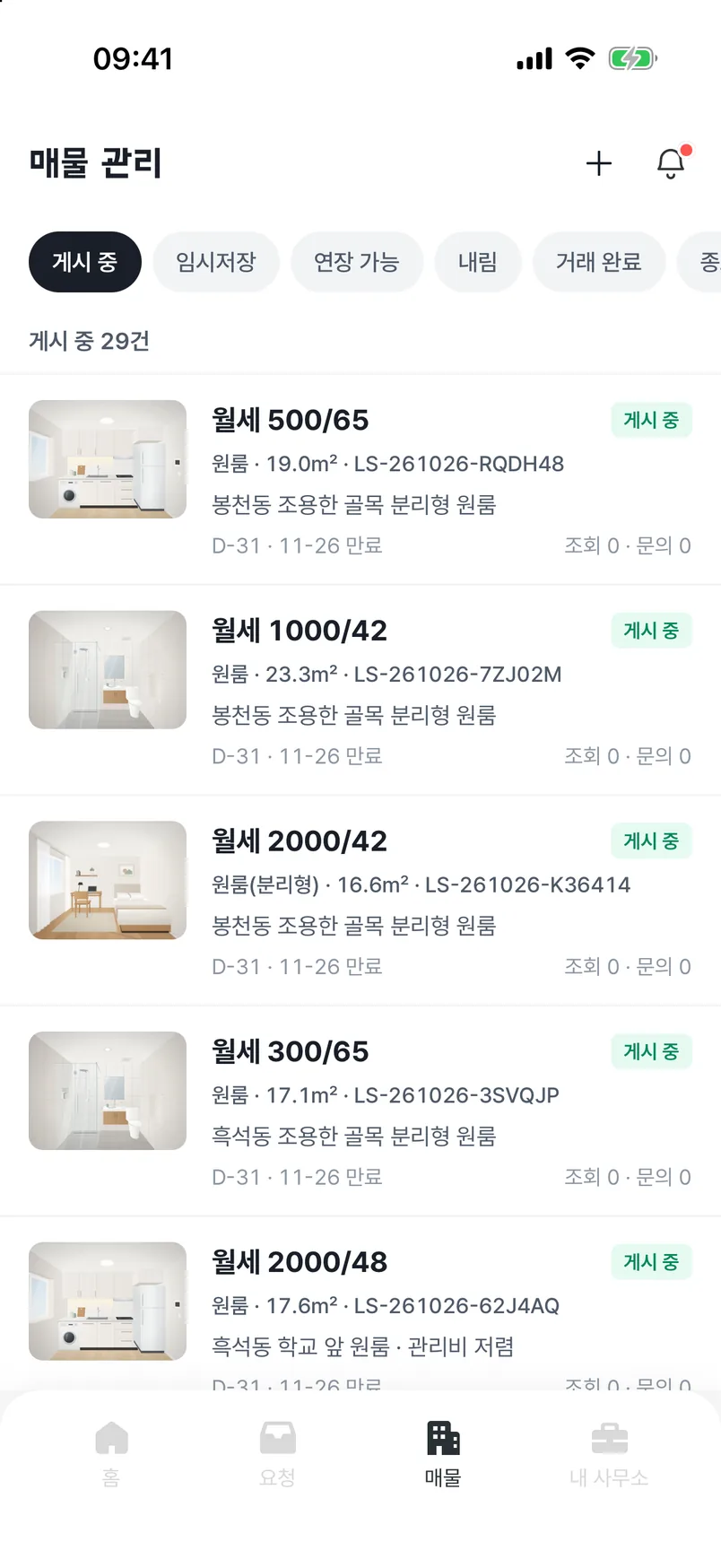 매물 관리 화면